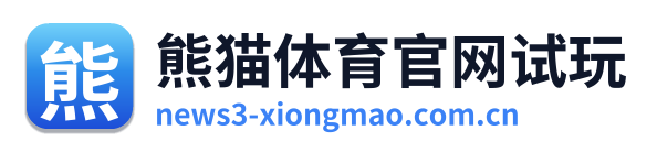 熊猫体育官网试玩